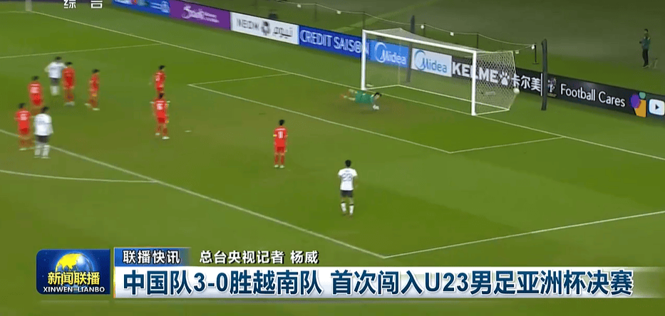 KAIYUN-排面！《新闻联播》16秒播报U23国足首进亚洲杯决赛 夺冠或再1次